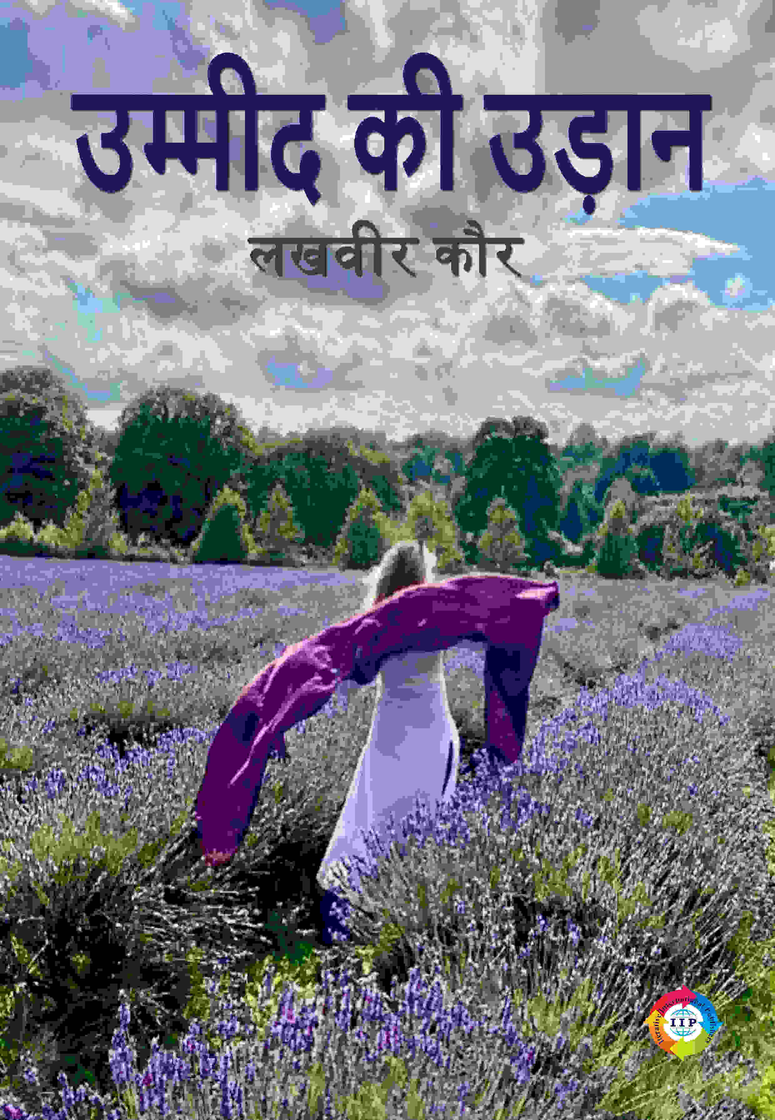 उम्मीद की उड़ान